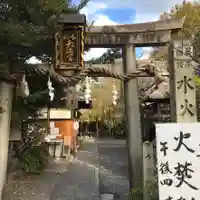 水火天満宮の鳥居