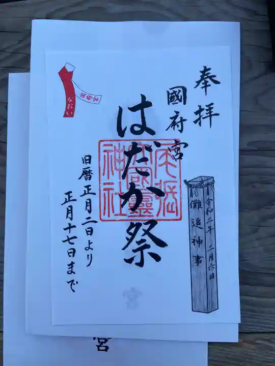 尾張大國霊神社(国府宮)の御朱印