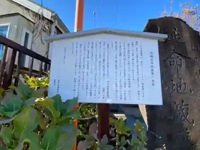 延命地蔵尊の歴史