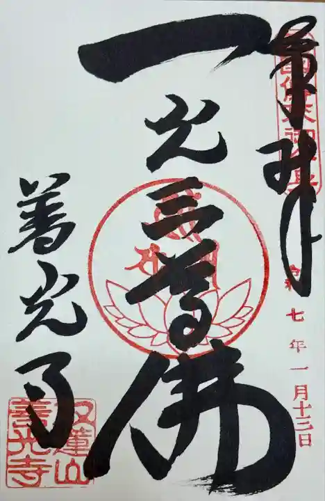 善光寺東海別院(祖父江善光寺)(愛知県)