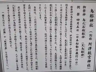 所澤神明社の歴史