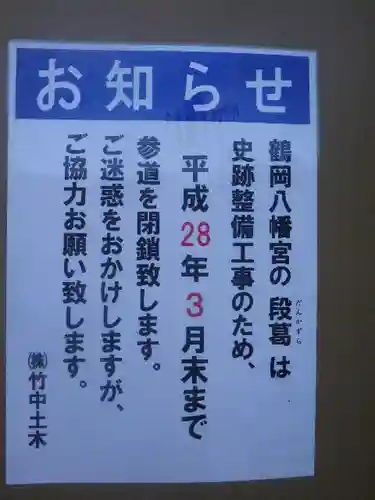 鶴岡八幡宮のその他建物