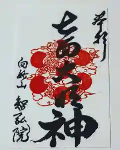 智弘院の御朱印 2020年06月19日(金)〜(2020年06月04日(木) 08時56分39秒投稿)