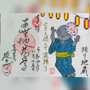 青林山 延命寺の御朱印 2022年08月15日(月)〜(2022年07月26日(火) 09時12分35秒投稿)