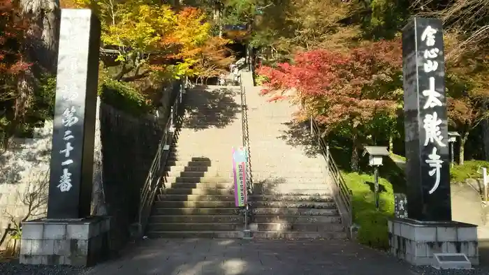 太龍寺の建物その他