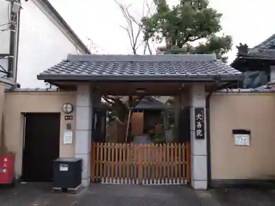 大善院(京都府)