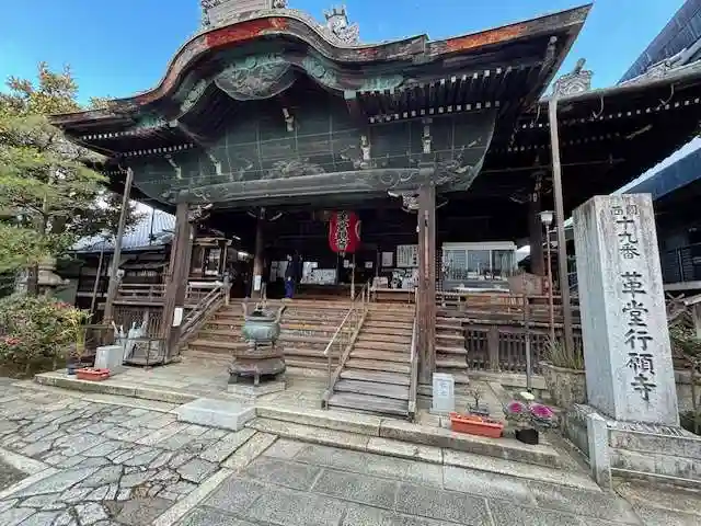 行願寺(革堂)(京都府)