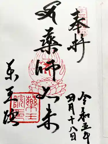 東長谷寺　薬王院(東京都)