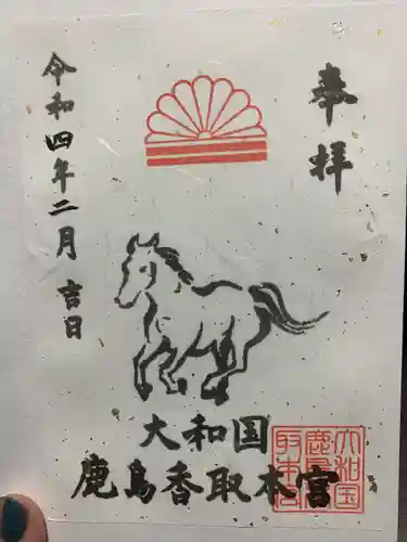 大和国鹿島香取本宮(奈良県)