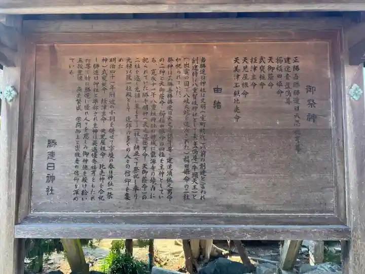 勝速日神社(三重県)