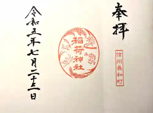 大門稲荷神社(長野県)