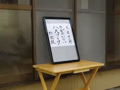 伊勢原 法泉寺のその他建物