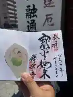 藤次寺(大阪府)