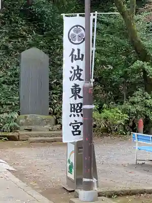 仙波東照宮のその他建物