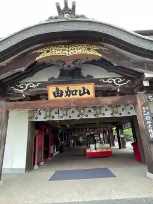 瑜伽山蓮台寺(岡山県)