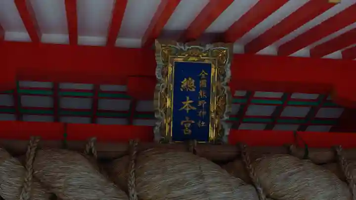 熊野速玉大社の{uncategorized: "未分類", other: "その他", undefined: "問題あり", building: "その他建物", grave: "お墓", sacred_gate: "鳥居", guardian: "狛犬", statue: "像", buddha: "仏像", history: "歴史", nature: "自然", garden: "庭園", animal: "動物", pagoda: "塔", temizu: "手水舎", mountain_gate: "山門・神門", sanctuary: "本殿・本堂", subordinate: "末社・摂社", art: "芸術", scenery: "景色", jizo: "地蔵", ema: "絵馬", goshuin: "御朱印", omikuji: "おみくじ", items: "授与品その他", amulet: "お守り", goshuincho: "御朱印帳", eats: "食事", festival: "お祭り", votive_dance: "神楽", shichigosan: "七五三参", wedding: "結婚式", experience: "体験その他", initially: "初詣", around: "周辺", anti_infection: "感染症対策"}