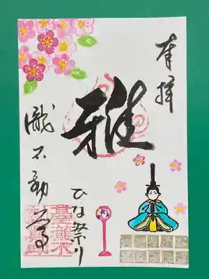 ひな祭りの御朱印、お内裏様バージョンです