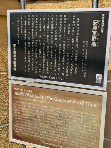 福寿院(東京都)