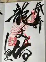 宝林寺(静岡県)