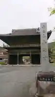 赤岩寺の山門・神門