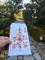 圓光寺の御朱印