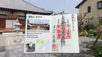 長学寺の御朱印