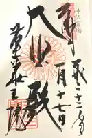 蓮華王院(三十三間堂)の御朱印