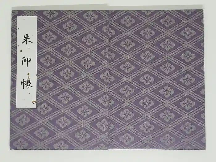 伊勢神宮外宮（豊受大神宮）の御朱印帳