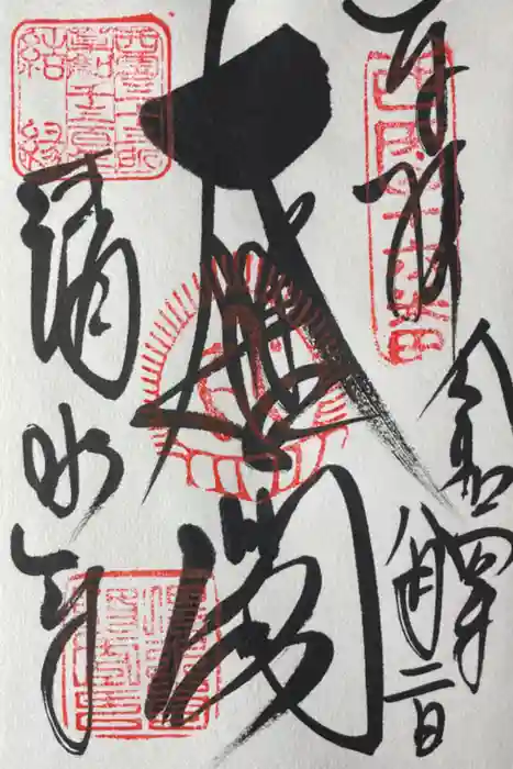 清水寺の御朱印