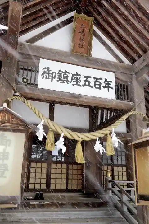 三嶋神社(北海道)
