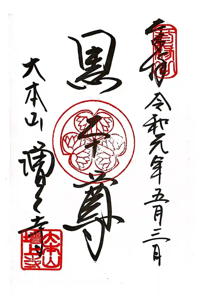 増上寺の御朱印