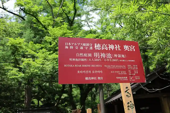 穂高神社奥宮の歴史