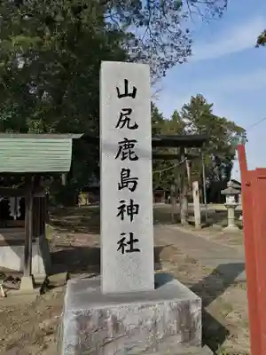 鹿島神社のその他建物