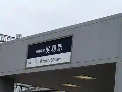 大宮・大原神社の周辺