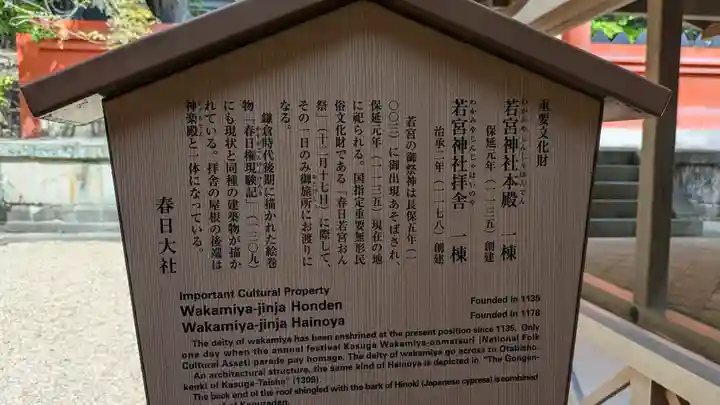 春日大社 若宮(春日若宮)(奈良県)