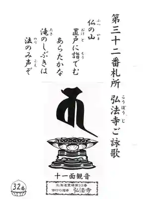 弘法寺(北海道)