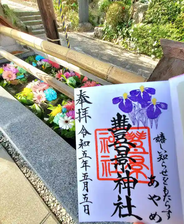 豊景神社(福島県)