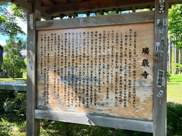 瑞巌寺(宮城県)