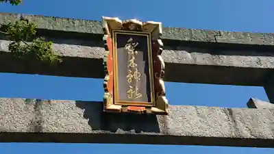 梨木神社のその他建物