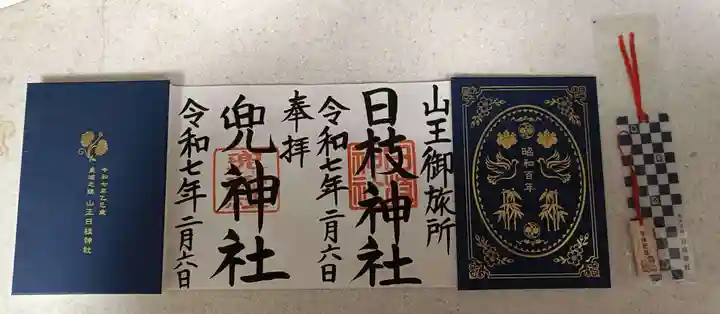 日本橋日枝神社(東京都)