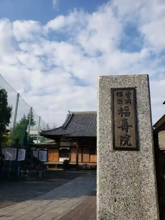 福寿院のその他建物