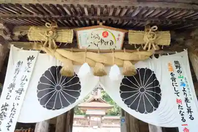 熊野本宮大社の山門・神門