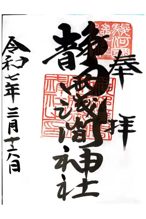 静岡浅間神社の御朱印