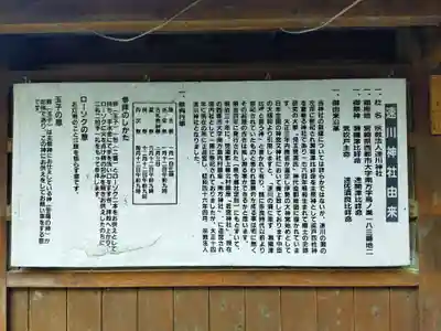 速川神社(宮崎県)