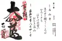 石山寺(滋賀県)