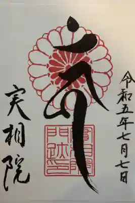 2023年7月関西小旅行 初日3社目