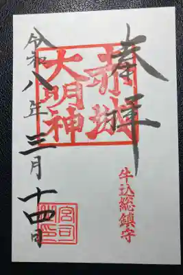 赤城神社ー御朱印（書置き）