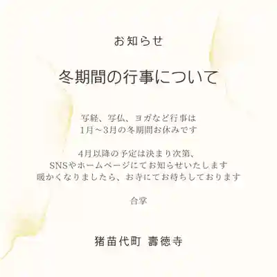 壽徳寺 じゅとくじ(福島県)