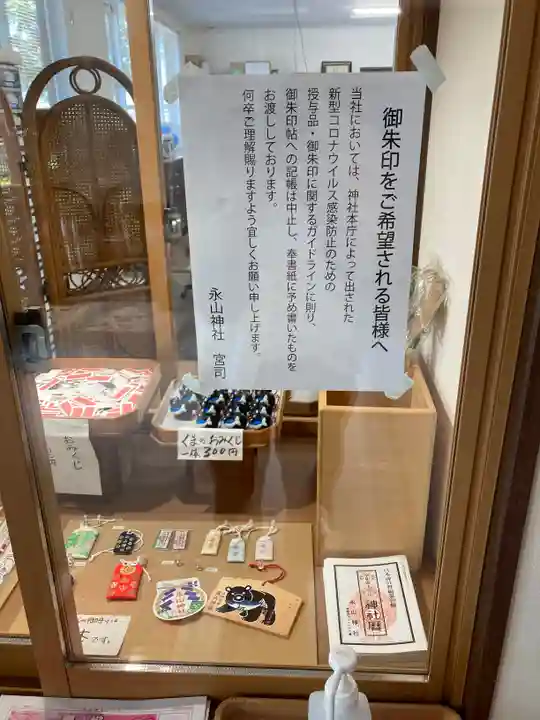 永山神社の授与品その他