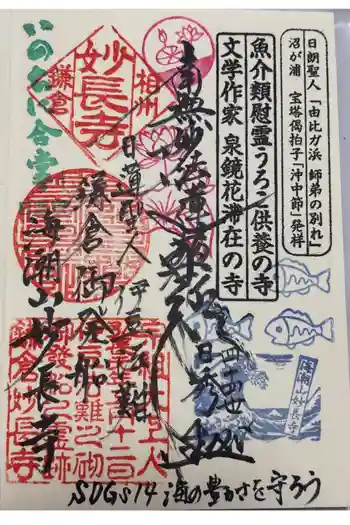 妙長寺の御朱印 2026年05月